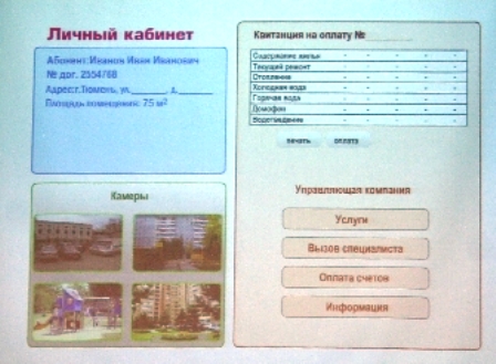 Скриншот "Личного кабинета единой сервисной системы"